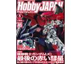 HOBBY JAPAN August 2014