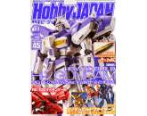 HOBBY JAPAN October 2014